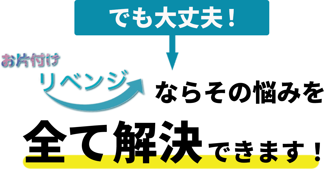 そんなお悩みを全て解決！